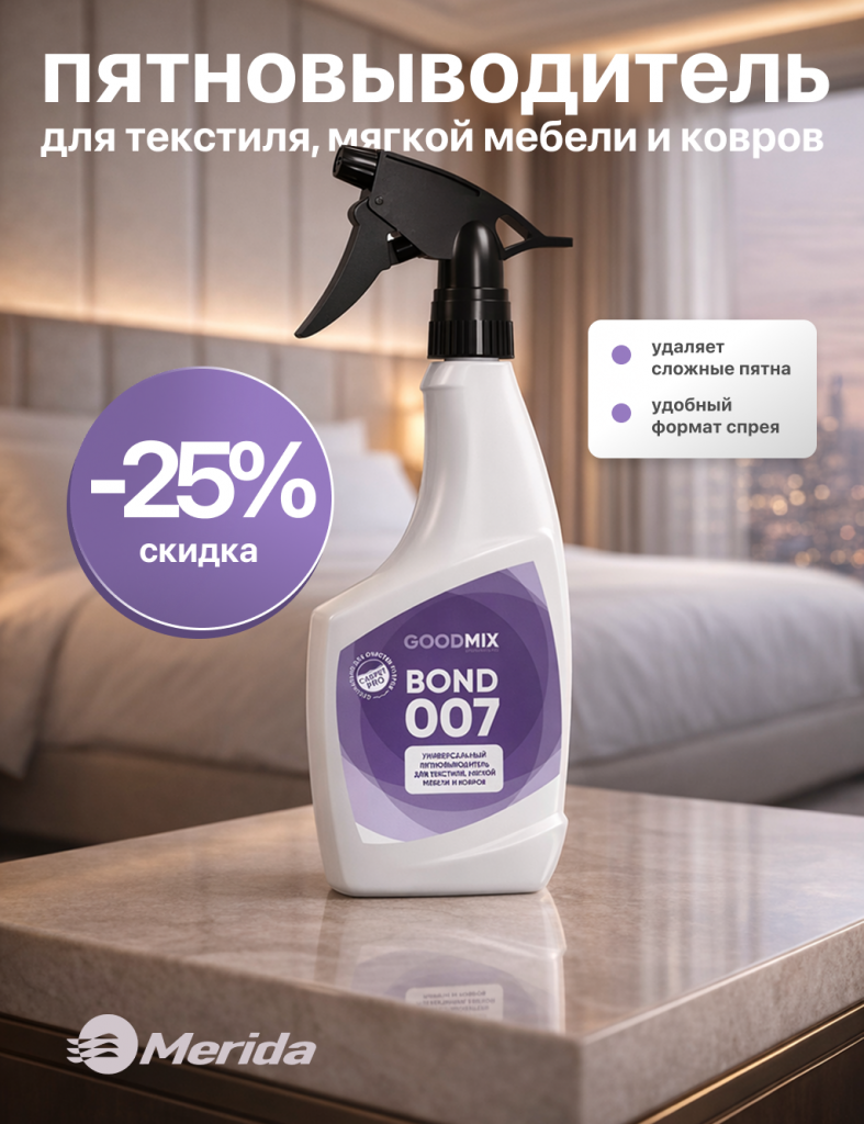 Пятновыводитель GOODMIX BOND 007 -25%